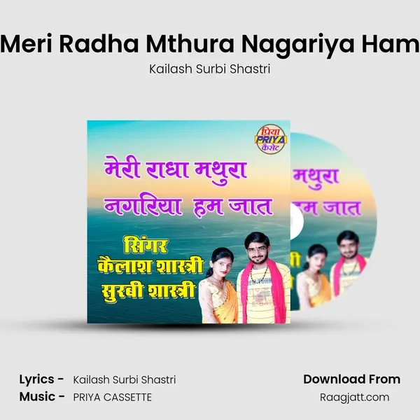 Meri Radha Mthura Nagariya Ham mp3 song