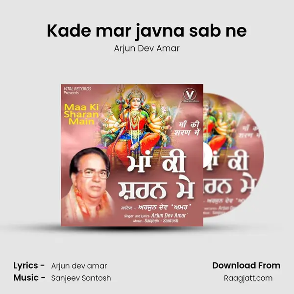 Kade mar javna sab ne - Arjun Dev Amar album cover 