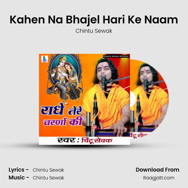 Kahen Na Bhajel Hari Ke Naam mp3 song