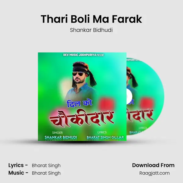 Thari Boli Ma Farak mp3 song