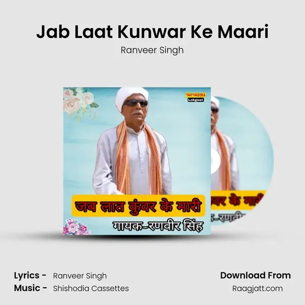 Jab Laat Kunwar Ke Maari mp3 song