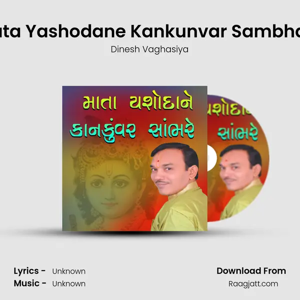 Mata Yashodane Kankunvar Sambhare mp3 song