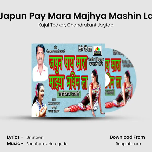 Japun Pay Mara Majhya Mashin La mp3 song