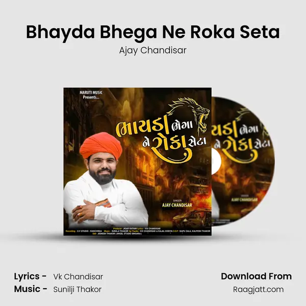 Bhayda Bhega Ne Roka Seta mp3 song