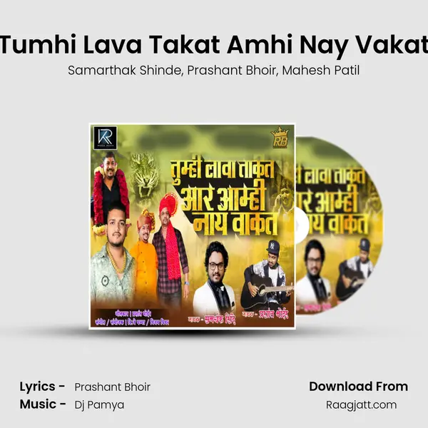 Tumhi Lava Takat Amhi Nay Vakat mp3 song