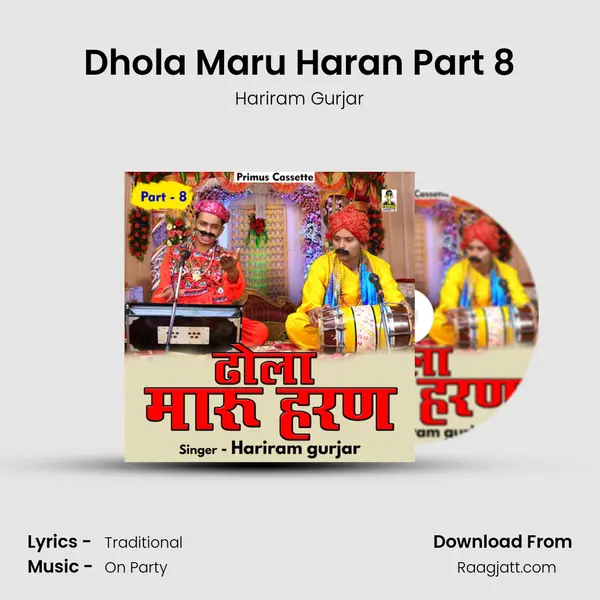 Dhola Maru Haran Part 8 - Hariram Gurjar album cover 