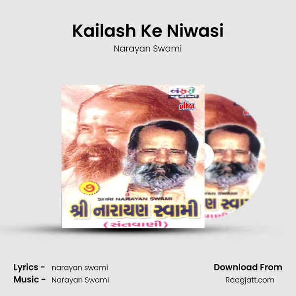 Kailash Ke Niwasi mp3 song