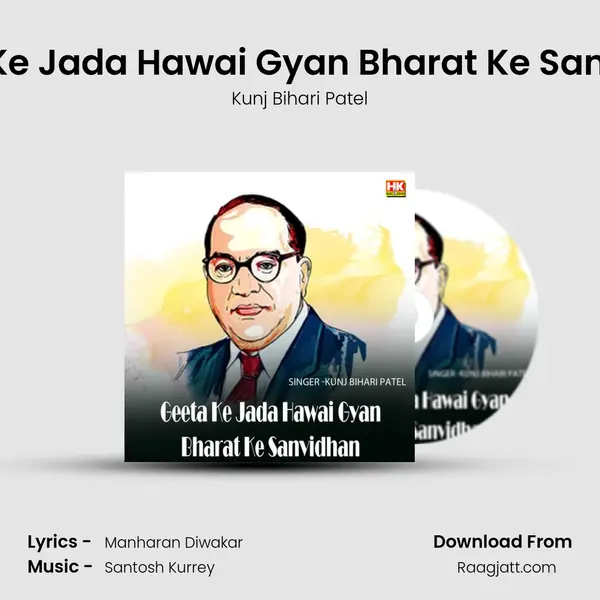 Geeta Ke Jada Hawai Gyan Bharat Ke Sanvidhan mp3 song