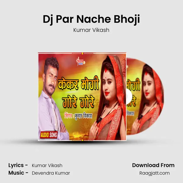 Dj Par Nache Bhoji mp3 song