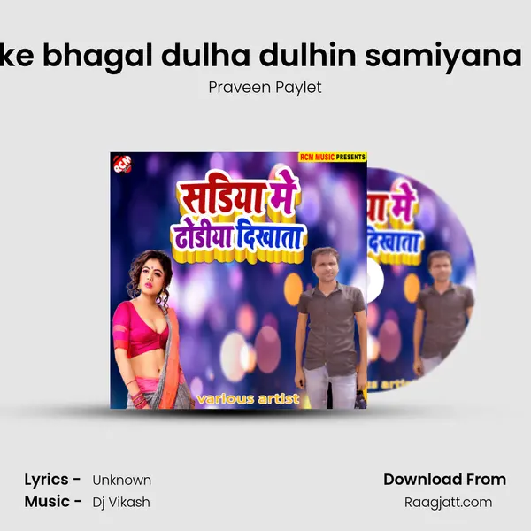 Leke bhagal dulha dulhin samiyana se mp3 song