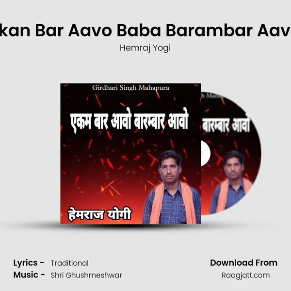 Ekan Bar Aavo Baba Barambar Aavo - Hemraj Yogi album cover 