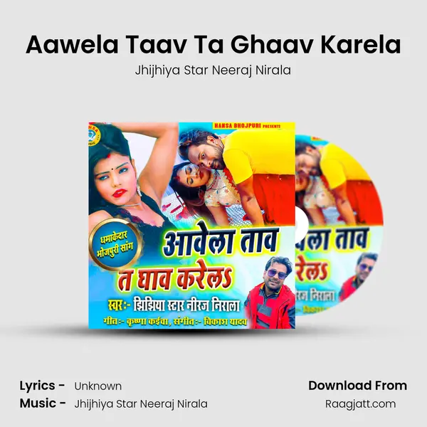 Aawela Taav Ta Ghaav Karela mp3 song