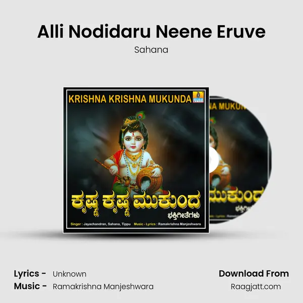 Alli Nodidaru Neene Eruve mp3 song