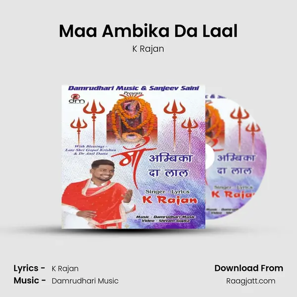 Maa Ambika Da Laal mp3 song