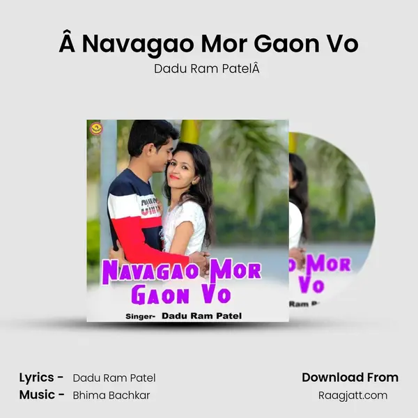 Â Navagao Mor Gaon Vo - Dadu Ram PatelÂ  mp3 song