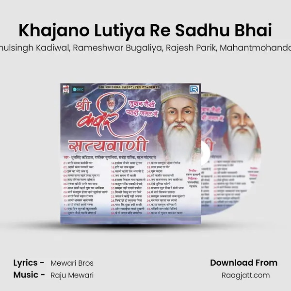 Khajano Lutiya Re Sadhu Bhai mp3 song