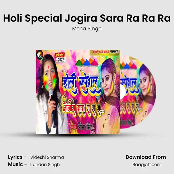 Holi Special Jogira Sara Ra Ra Ra mp3 song