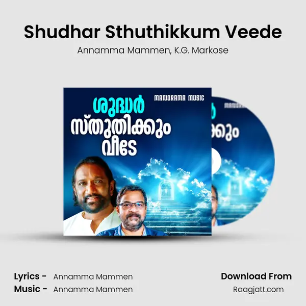 Shudhar Sthuthikkum Veede - Annamma Mammen album cover 