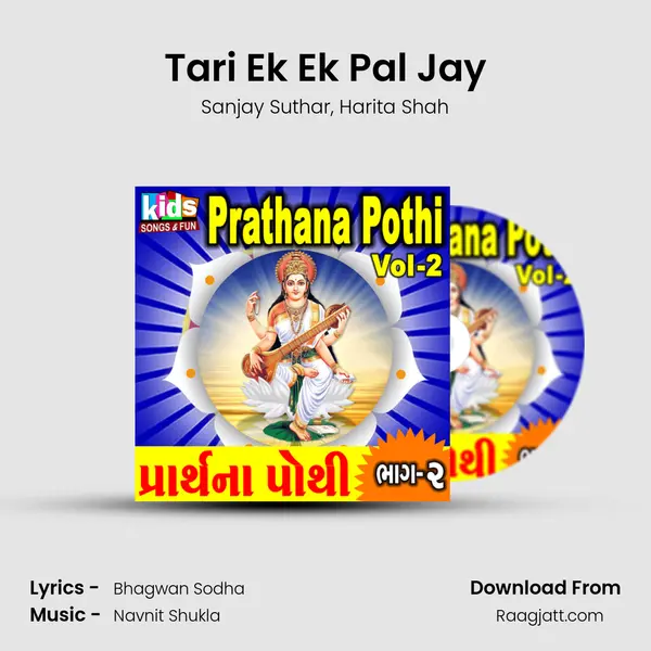 Tari Ek Ek Pal Jay mp3 song