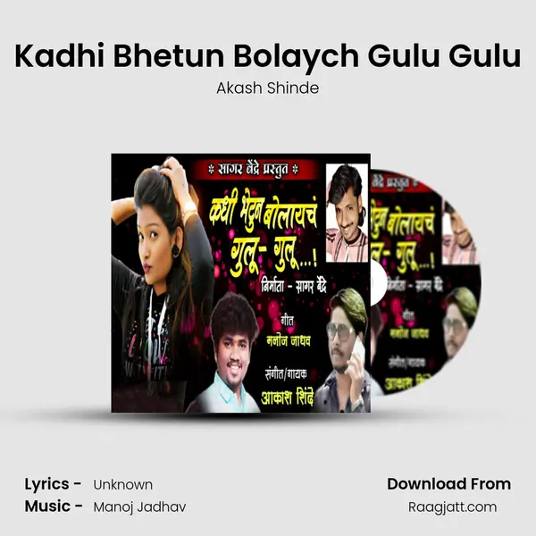 Kadhi Bhetun Bolaych Gulu Gulu - Akash Shinde album cover 