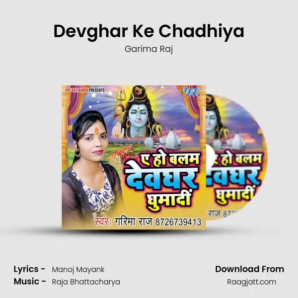 Devghar Ke Chadhiya mp3 song