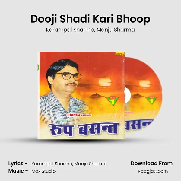 Dooji Shadi Kari Bhoop - Karampal Sharma album cover 