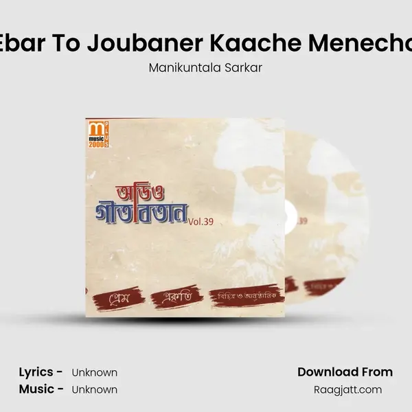 Ebar To Joubaner Kaache Menecho - Manikuntala Sarkar album cover 