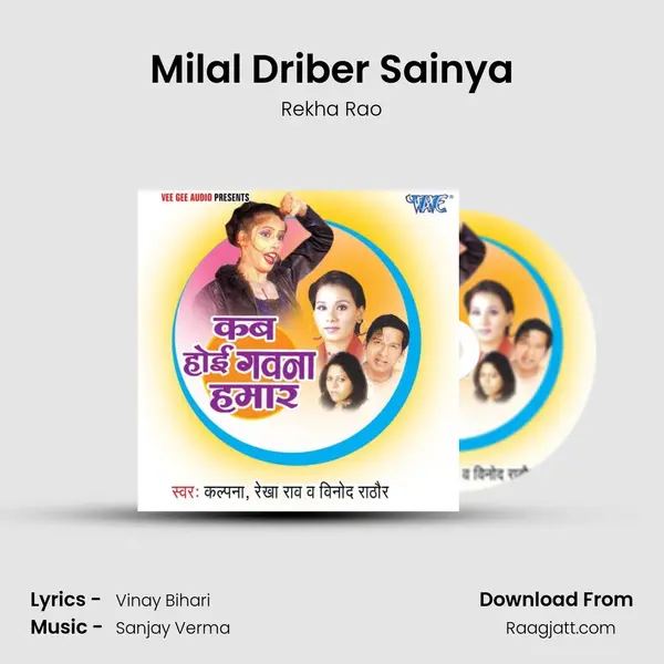 Milal Driber Sainya - Rekha Rao album cover 