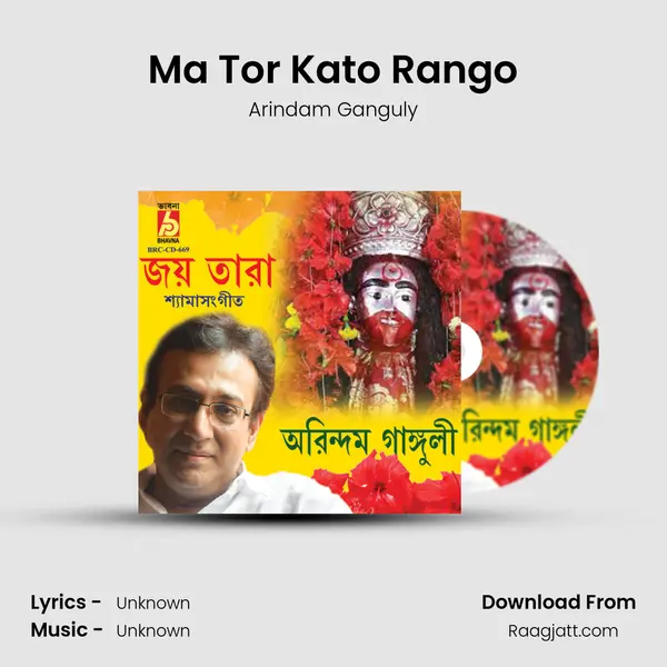 Ma Tor Kato Rango mp3 song