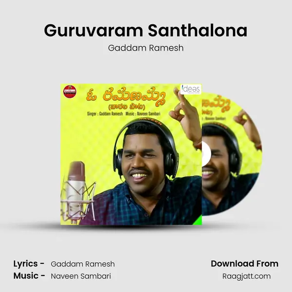 Guruvaram Santhalona mp3 song