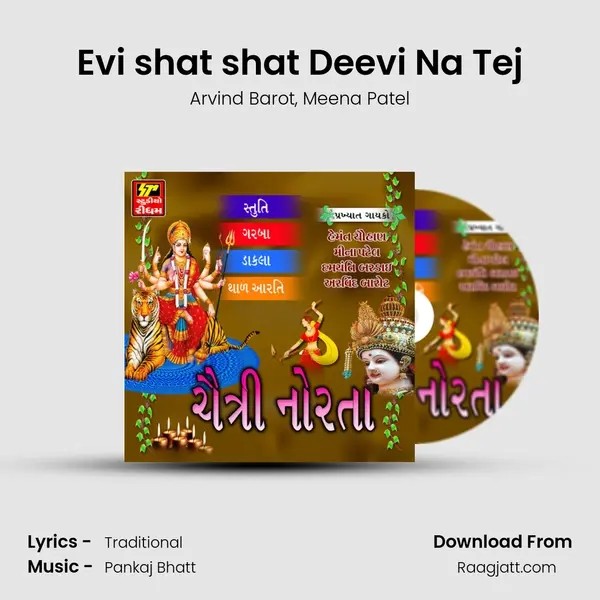 Evi shat shat Deevi Na Tej mp3 song