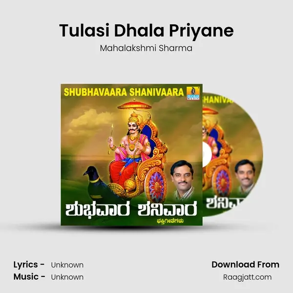 Tulasi Dhala Priyane - Mahalakshmi Sharma album cover 