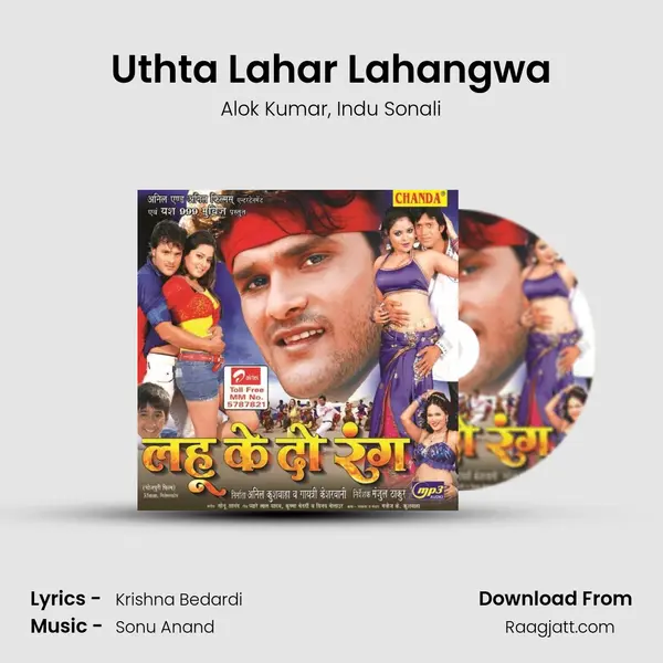 Uthta Lahar Lahangwa - Alok Kumar album cover 