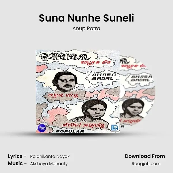 Suna Nunhe Suneli - Anup Patra album cover 