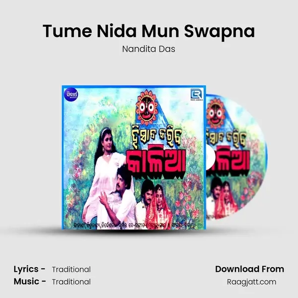 Tume Nida Mun Swapna - Nandita Das album cover 