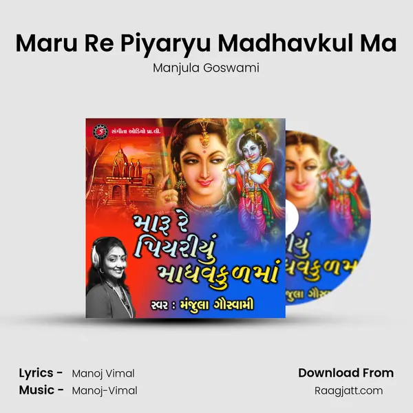 Maru Re Piyaryu Madhavkul Ma mp3 song