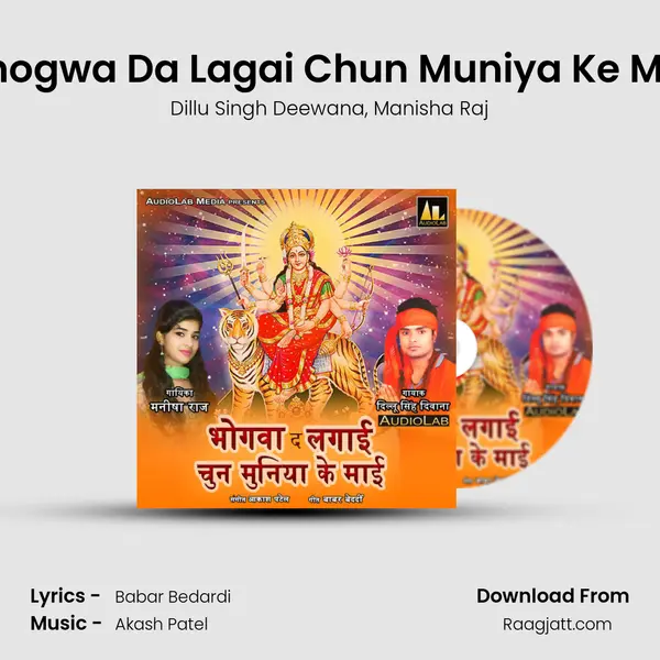 Bhogwa Da Lagai Chun Muniya Ke Mai mp3 song