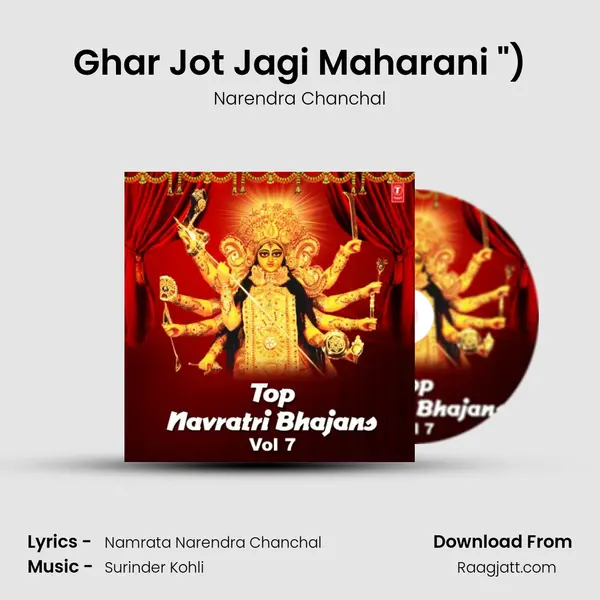 Ghar Jot Jagi Maharani (From Ghar Jot Jagi Maharani Ki (Jai Ho)) mp3 song