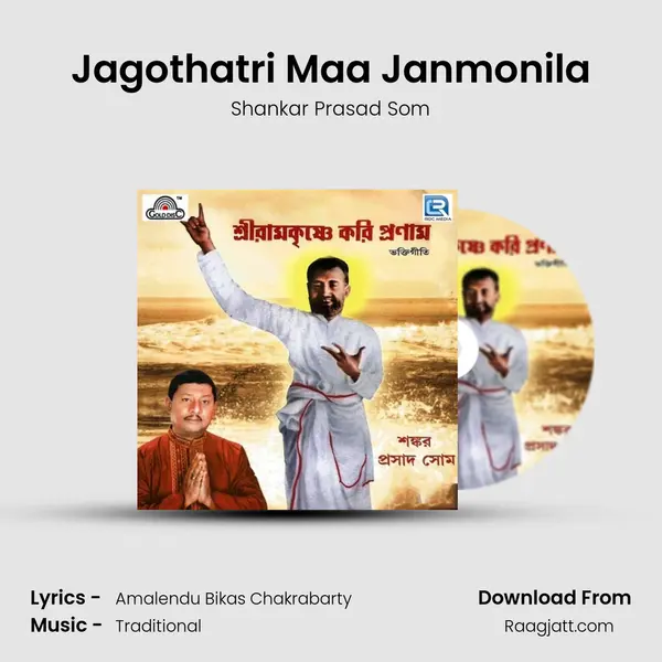 Jagothatri Maa Janmonila - Shankar Prasad Som album cover 