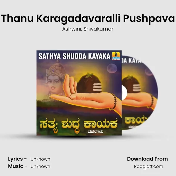 Thanu Karagadavaralli Pushpava - Ashwini album cover 