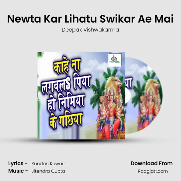 Newta Kar Lihatu Swikar Ae Mai mp3 song