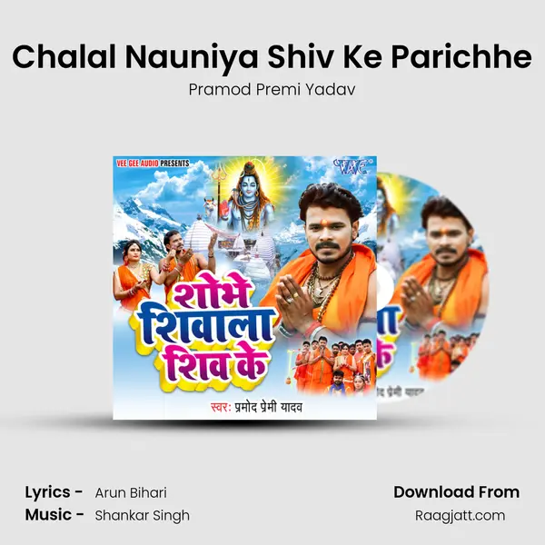 Chalal Nauniya Shiv Ke Parichhe - Pramod Premi Yadav album cover 