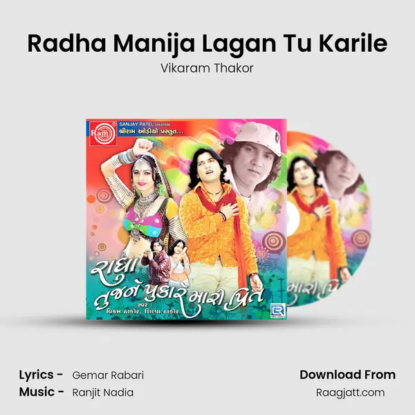 Radha Manija Lagan Tu Karile mp3 song