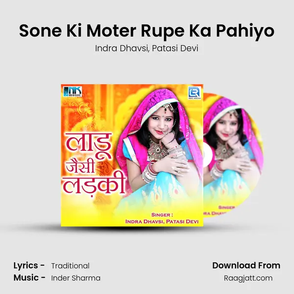 Sone Ki Moter Rupe Ka Pahiyo mp3 song