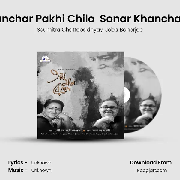 Khanchar Pakhi Chilo  Sonar Khanchatite mp3 song