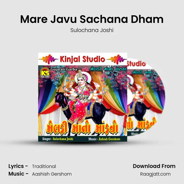 Mare Javu Sachana Dham - Sulochana Joshi album cover 