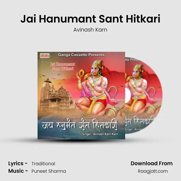 Jai Hanumant Sant Hitkari mp3 song