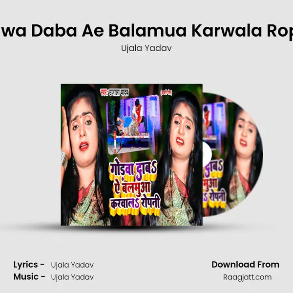 Godwa Daba Ae Balamua Karwala Ropani mp3 song