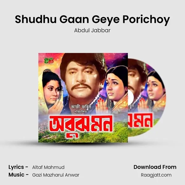 Shudhu Gaan Geye Porichoy - Abdul Jabbar album cover 