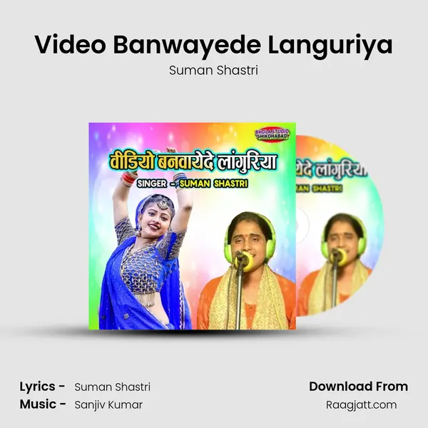 Video Banwayede Languriya - Suman Shastri album cover 